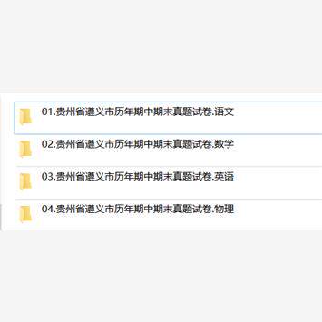 贵州省遵义市期中期末历年真题初中七年级八年级九年级上册下册语文数学英语物理上下学期试题试卷预测初一初二初三习题789电子版