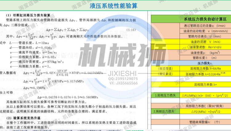 液压系统钢筋切断机设计实例自动计算工具含视频讲解技术咨询服务 - 图1