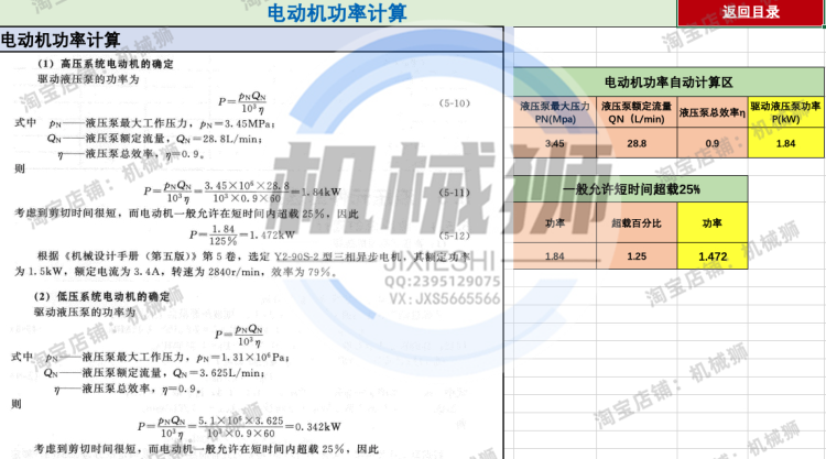 液压系统设计案例自动计算工具含公式泵电机阀油缸压力损失温升 - 图2