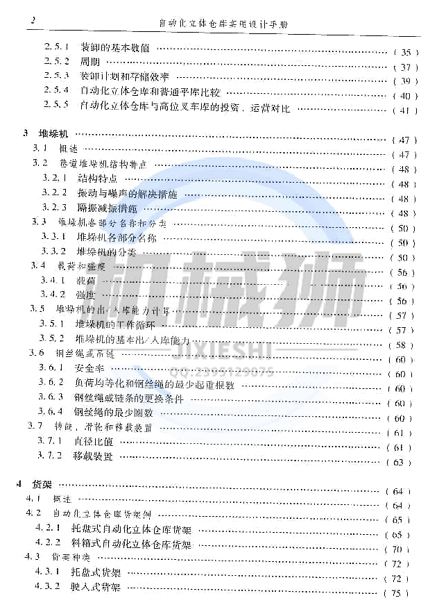 自动化立体仓库设计资料堆垛机输送机横移车货架AGV移栽机物流 - 图0