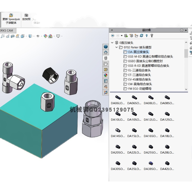 solidworks派克接头液压接头模型三维模型一键插入零件带选型样本-图3