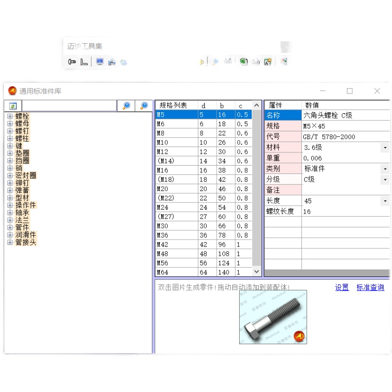 Solidworks插件迈迪齿轮麦迪螺栓法兰链轮蜗轮蜗杆三维模型设计-图3