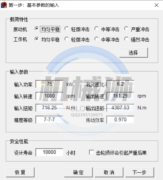 行星齿轮减速器机设计系统软件自动计算强度校核输出结果NGW-图2