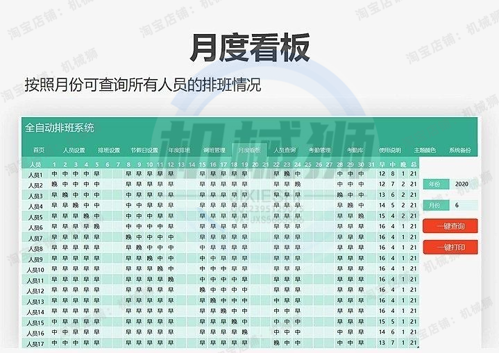 排班全自动系统软件表格计算excel高效排班自动系统 - 图1