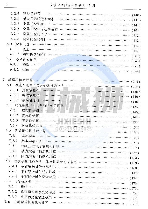 自动化立体仓库设计资料堆垛机输送机横移车货架AGV移栽机物流 - 图2