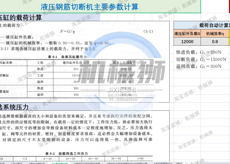 液压系统钢筋切断机设计实例自动计算工具含视频讲解技术咨询服务 - 图3