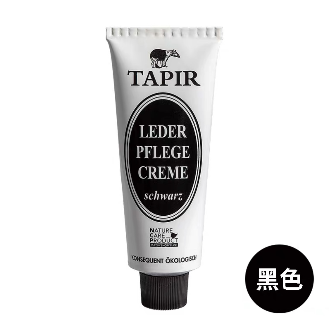 现货 德国购Tapir天然皮革营养护理乳霜 鞋油 黑色/自然色 75ML