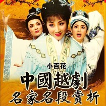 The more drama dvd classic selection section Big All Little Hundred Flowers Genuine Dvd Disc Chinese Opera Great Full Classic Opera Music