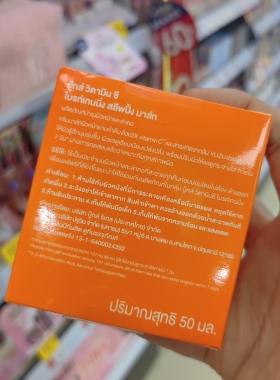 泰国本土版boots亮白滋润保湿睡眠面膜涂抹50毫升