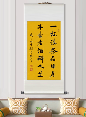 禅茶酒中式书法字画真迹挂轴高端