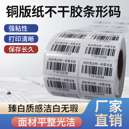 代打印不干胶图书条形码流水箱唛标签二维码贴纸印刷制作定制吊牌 - 图1