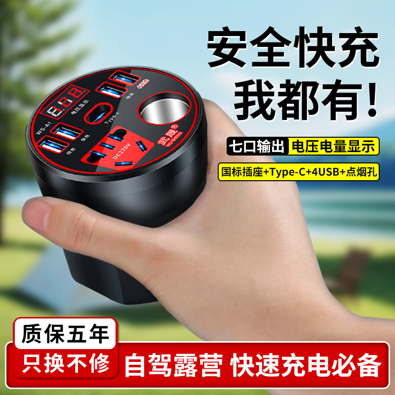 车载充电器12V24V转220逆变器超级快充点烟器转换插头USB扩展车充,淘宝优惠券,粉丝福利购,淘宝优惠卷