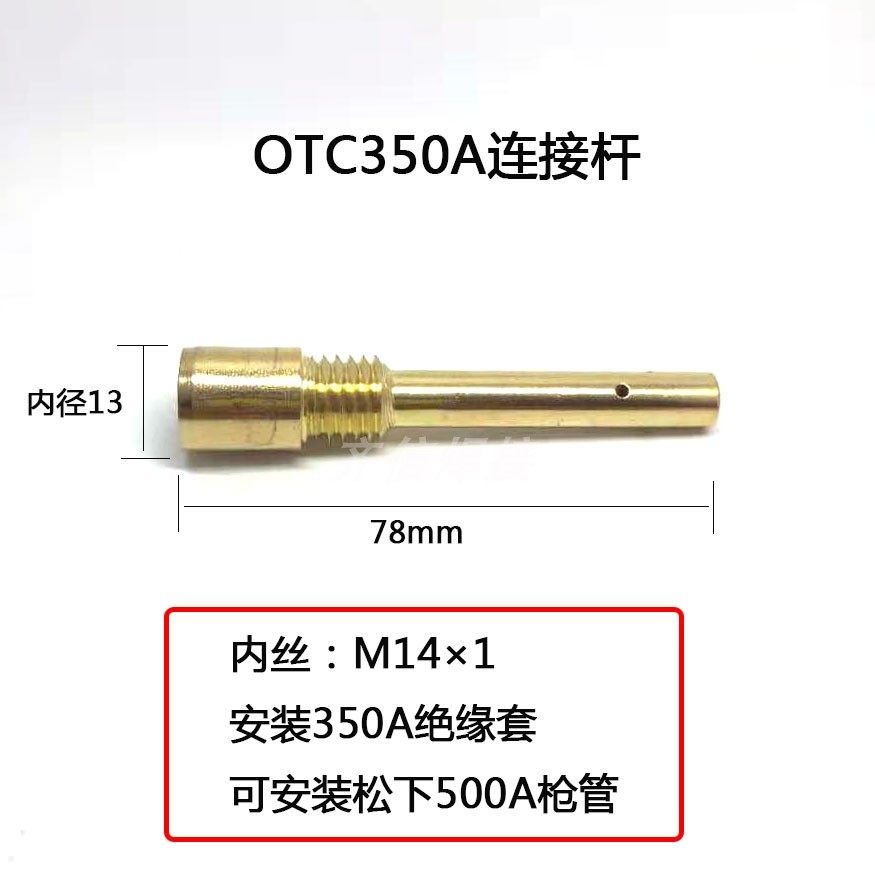 OTC350A/500A连接杆二氧化碳焊枪OTC500A保护套88mm/78长导电嘴座 - 图1