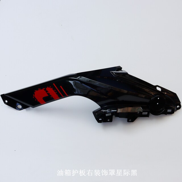 LX650GS-A fuel tank guard left and right decorative covers