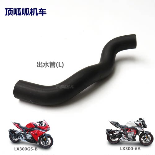 无极300R 300RR 300AC 300DS水管YF300水泵出水管摩托车原车配件 - 图0