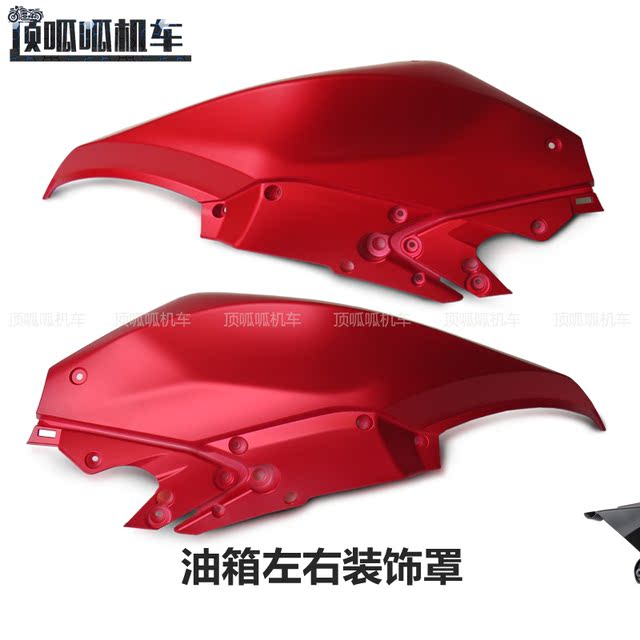 Wuji 300DS fuel tank left and right decorative covers