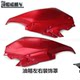 Wuji 300DS fuel tank left and right decorative covers