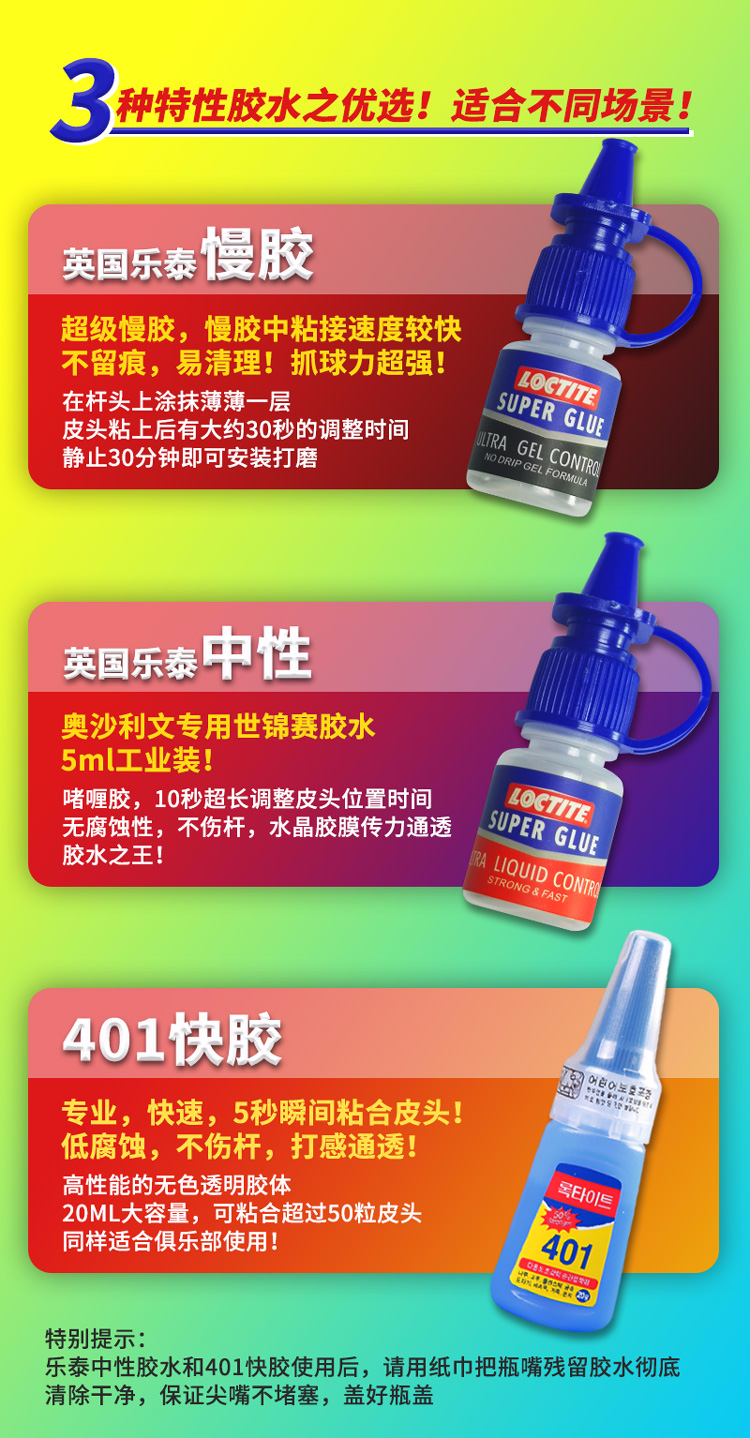 台球杆粘皮头专用胶水401韩国进口球杆修理器换皮头强力快干胶水 - 图2