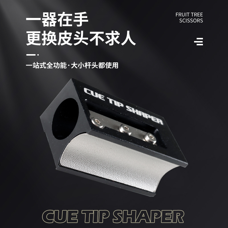 台球杆多功能皮头修理器换皮头工具打磨器小头杆修杆器配件用品 - 图1