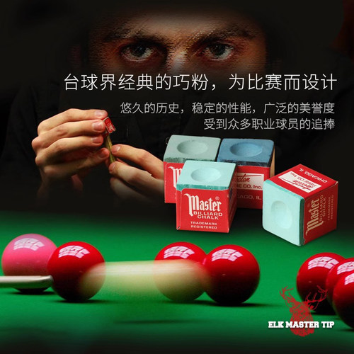 Master巧克粉台球杆枪粉美国沙利文鹿牌巧粉枪头粉壳粉奥用品配件 - 图1