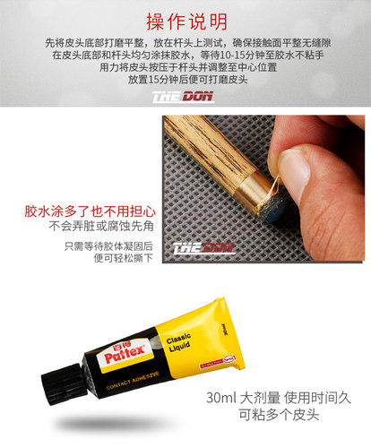 皮头胶水 百得九球小头修理工具专业台球杆粘换皮头专用慢快胶水 - 图2