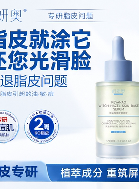 科妍奥ds专治脂皮小疙瘩肌底液