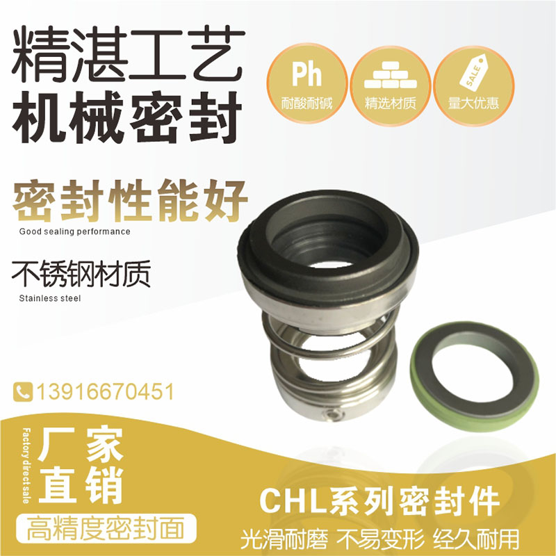 机械密封件CHL-16/20/BSF4 南方泵CHLF/CHLK2/4/8 卧式多级离心泵 - 图1