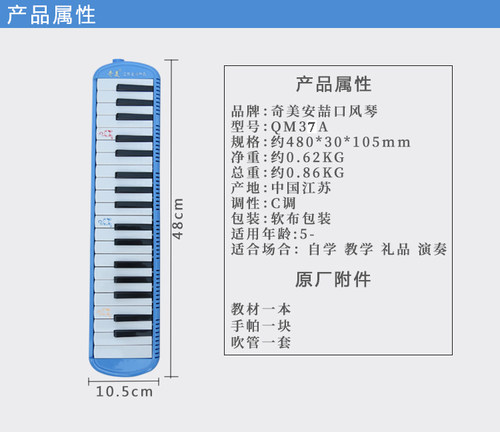 奇美牌37键口风琴初学儿童成人课堂教学演奏口吹乐器melodica安喆 - 图0