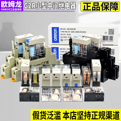 进口欧姆龙电磁继电器 G2R-1-E 2-SN-SND-SNDI DC12V 24V AC 220V - 图0