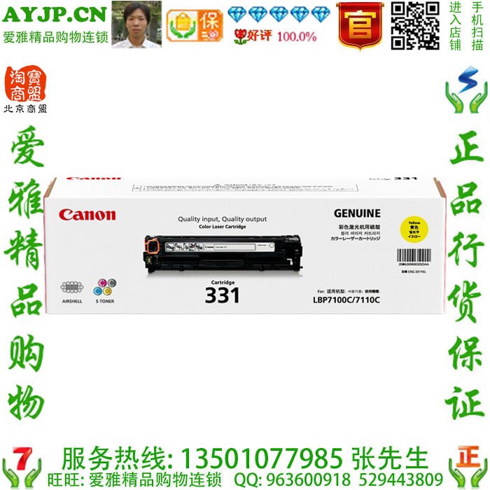 佳能Canon CRG331BK 黑色硒鼓粉盒 iC MF8250Cn MF8230Cn MF628Cw - 图1