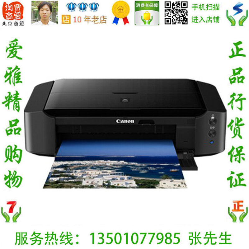 佳能 Canon腾彩 PIXMA iP8780 Wi-Fi无线高品质A3+照片打印机-图0