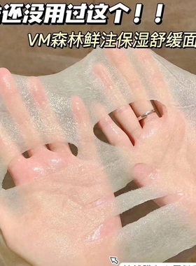 会员特价！VM森林舒缓面膜30片