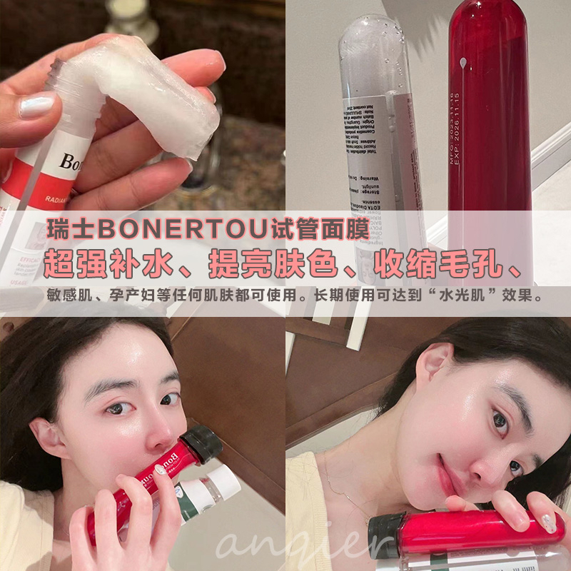 5片相当于1次水光针！瑞士Bonertou泊娜朵玻尿酸补水暗沉试管面膜 - 图0