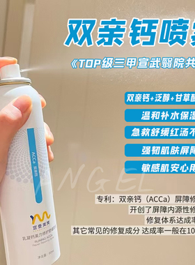 宣壹美芙乳凝双亲钙dv钙面膜补水舒敏修护去红舒缓喷雾精华洁面