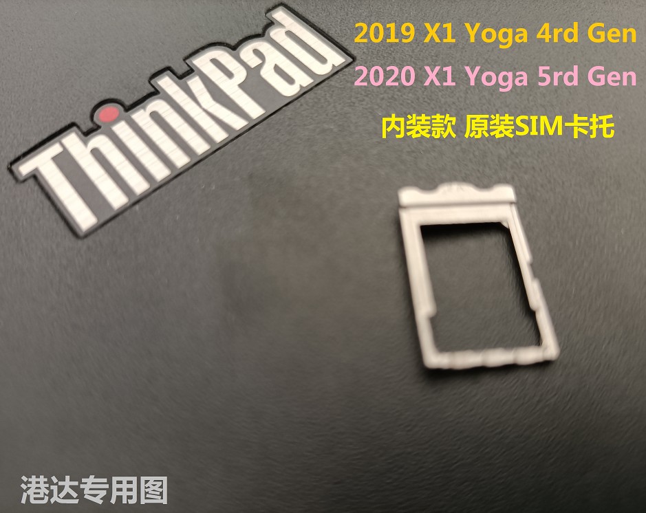 Thinkpad X1 Yoga 4th 5th 2019 2020 千兆4G模块天线卡托L860-GL - 图0