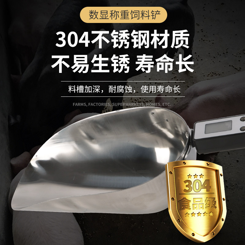 兽用饲料料铲养殖不锈钢电子料瓢饲料铲子畜牧猪场鸡羊用称重料勺,淘宝优惠券,粉丝福利购,淘宝优惠卷