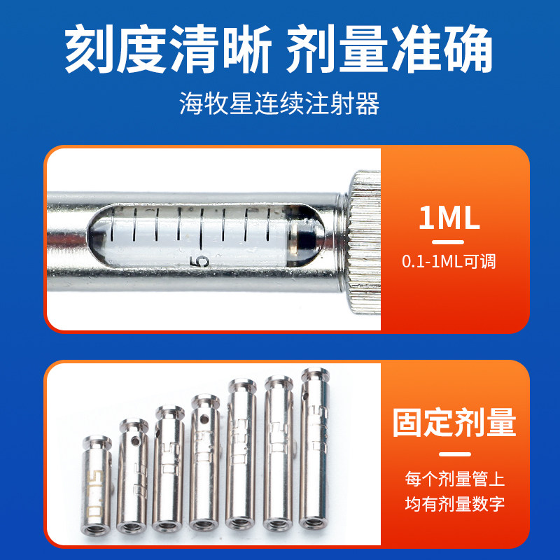 Haimuxing continuous injection vaccine for veterinary chicken, duck and fish automatic adjustable continuous syringe pig, cattle and sheep injection gun