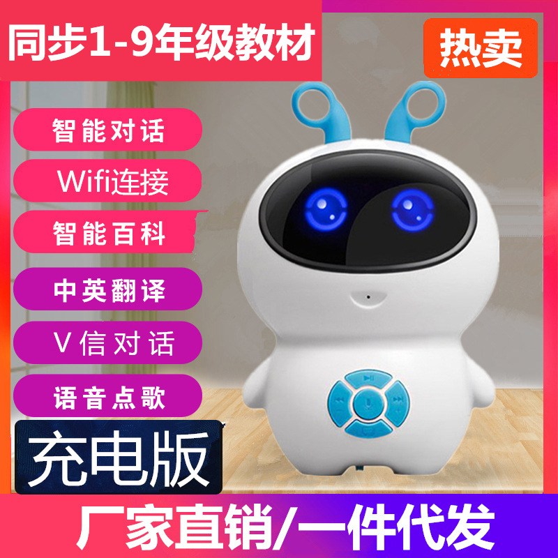 【网红直播】智能机器人早教儿童玩具ai人工wifi科技教育学习机