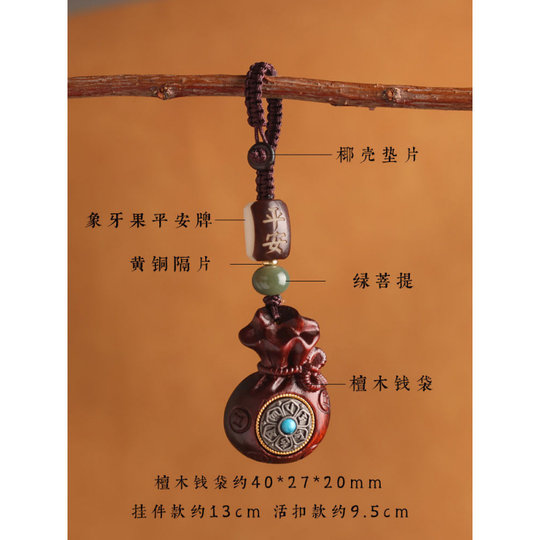 檀木袋高档汽车钥匙扣挂件真言赚袋要是挂饰