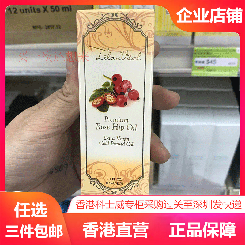 任選3件包郵科士威93349優質薔薇果油緊緻撫平細紋有效期21年5月