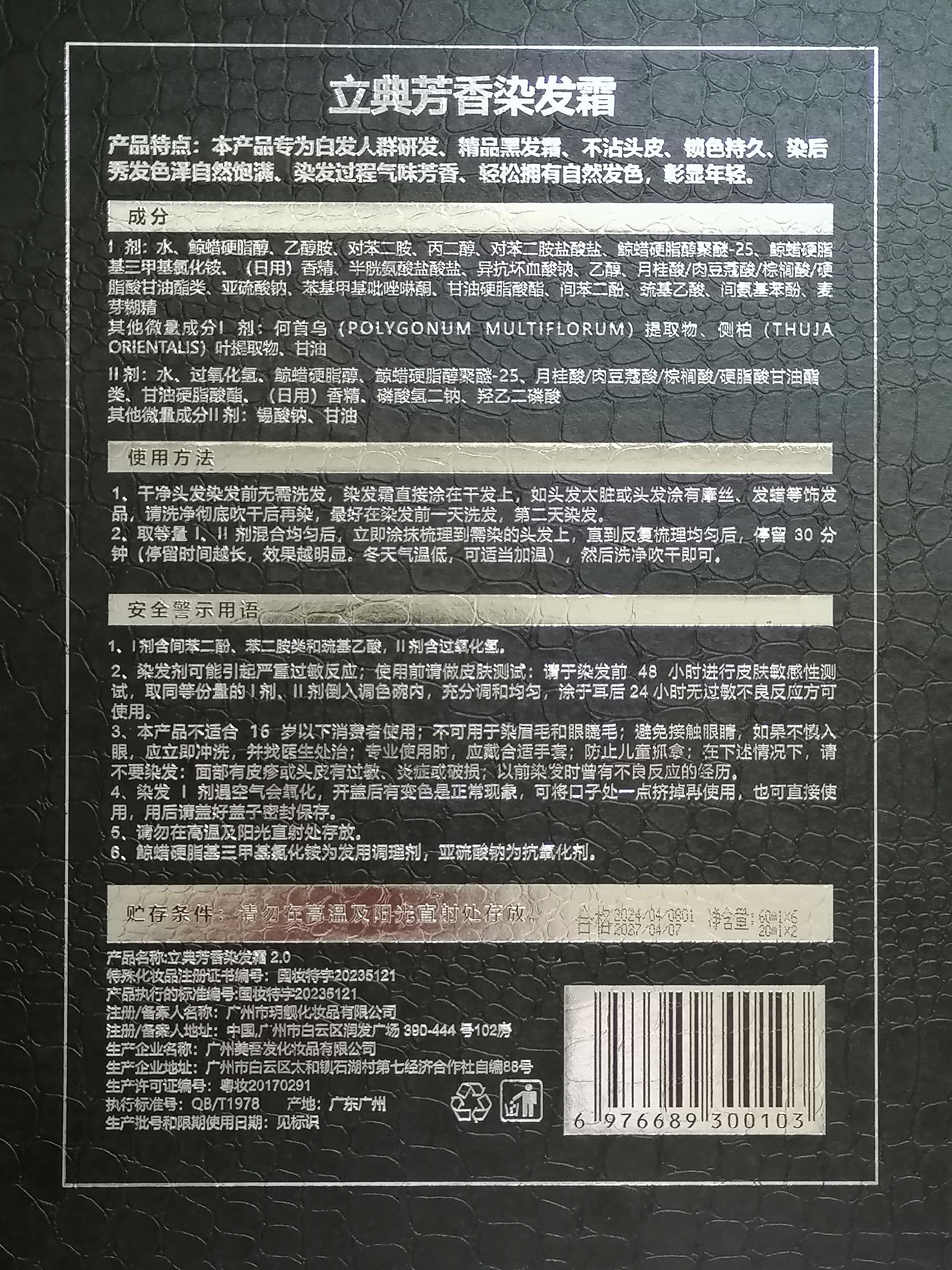 立典芳香染发霜 清香配方 温和染发 焗油膏 黑色60mlx6+40ml 包邮