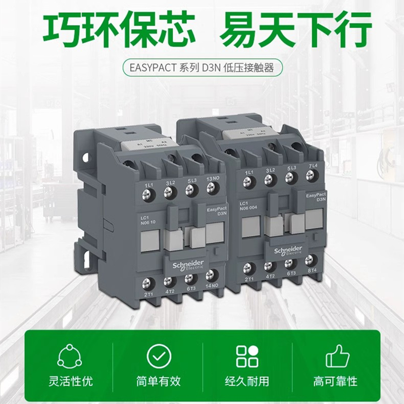 正品施耐德交流接触器LC1N0910 1210 3210 6511代替LC1E2510 4011-图0