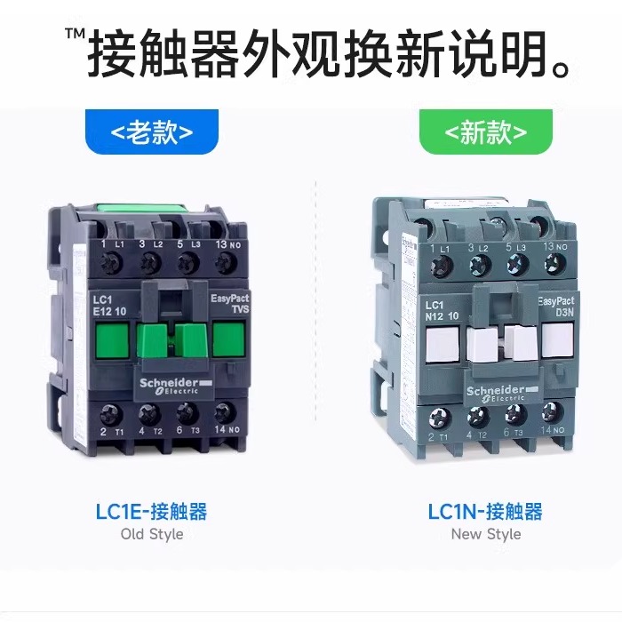 正品施耐德交流接触器LC1N0910 1210 3210 6511代替LC1E2510 4011-图1