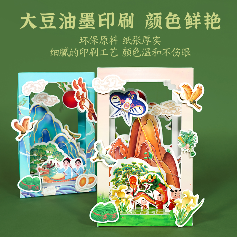 纸上王国端午节手工diy材料3d立体贴画折纸儿童幼儿园自制玩教具-图0