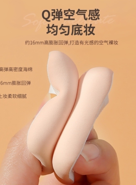 Q弹棉花糖柔软加厚海绵化妆粉扑