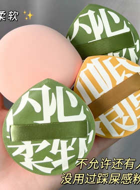 柔软加厚不吃粉干湿两用气垫粉扑