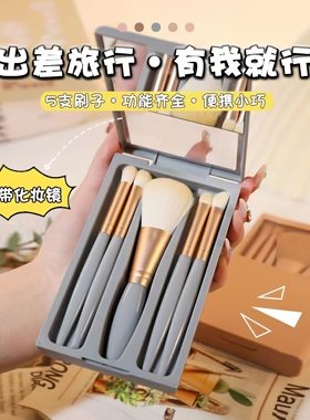 柔软带镜子5支眼影散粉化妆套刷