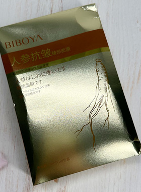 碧柏雅 人参抗皱臻颜面膜 补水保湿提亮肤色紧致收缩毛孔护肤品