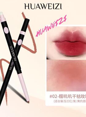 HUAWVEIZI花微子立体唇线笔黑色持久显色精准勾勒唇形笔