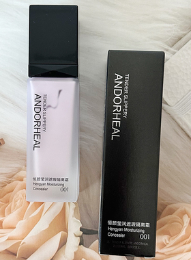 ANDORHEAL恒颜莹润遮瑕隔离霜自然色遮瑕霜素颜霜便携学生党
